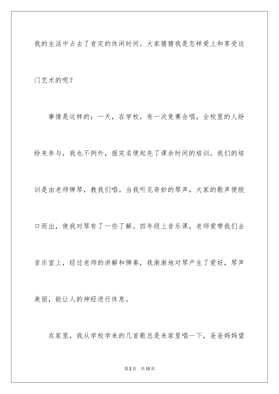 2024六年级第八单元作文_11_第2页