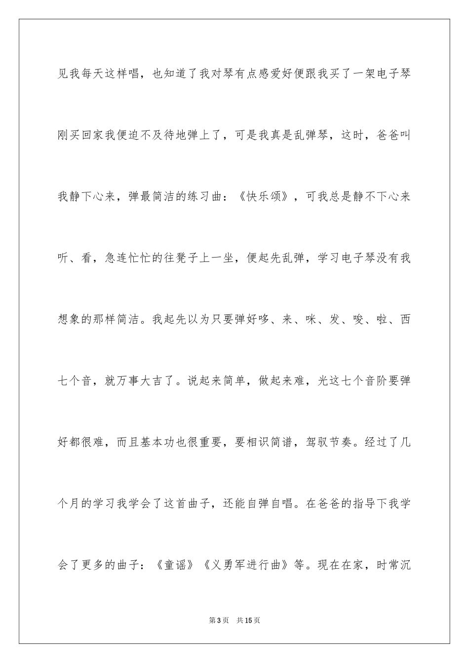 2024六年级第八单元作文_11_第3页