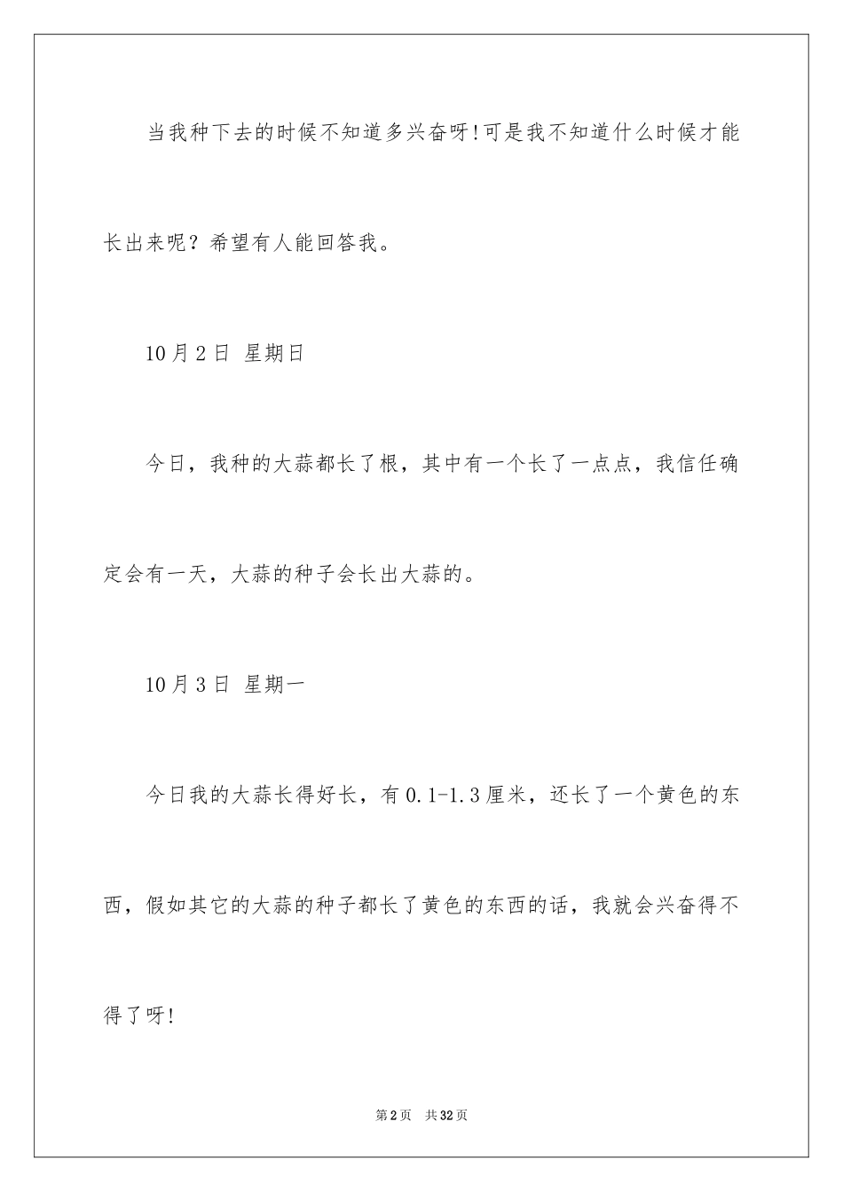 2024大蒜观察日记_41_第2页