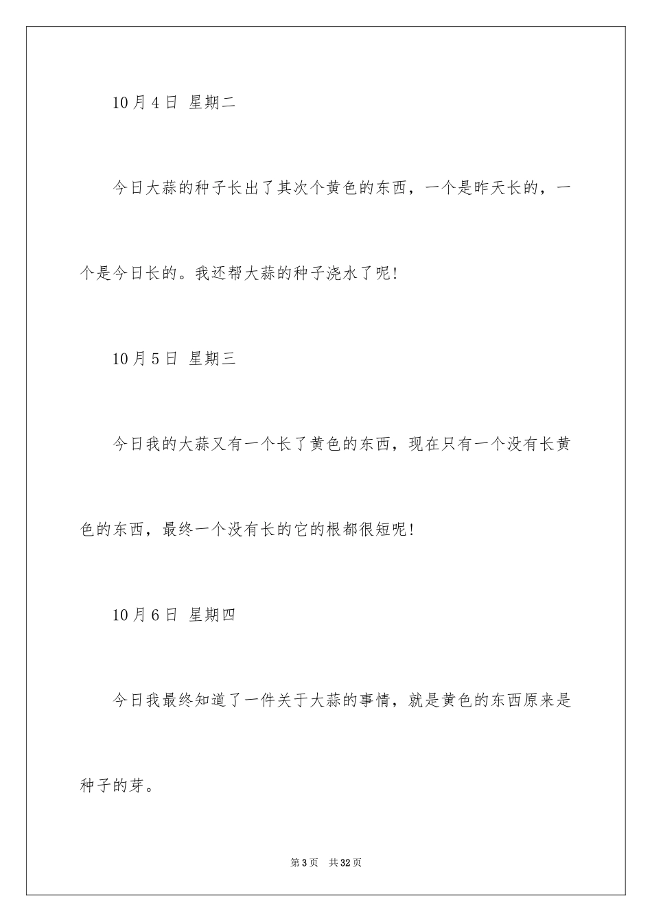 2024大蒜观察日记_41_第3页