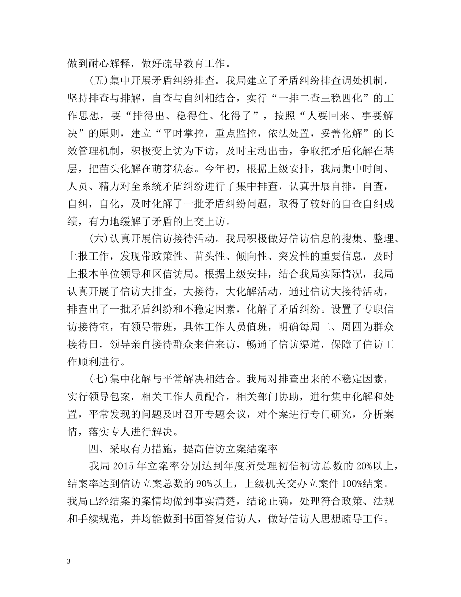卫生信访的工作总结 _第3页