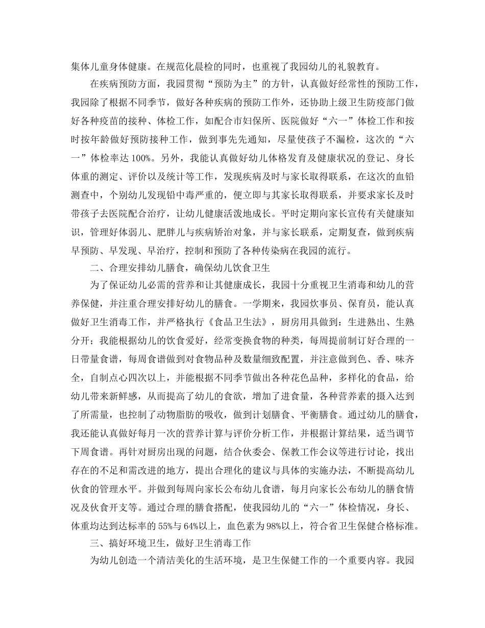 卫生保健工作总结范文2 _第3页