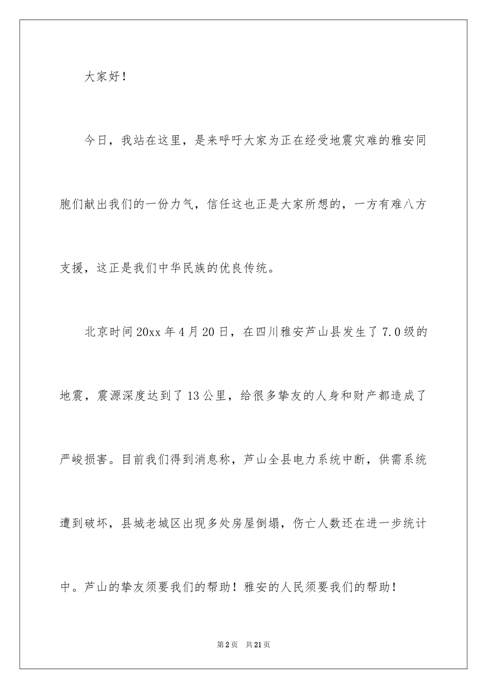 2024募捐倡议书_395_第2页