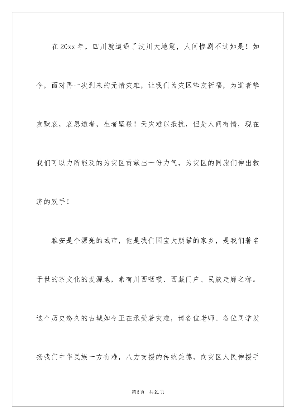 2024募捐倡议书_395_第3页