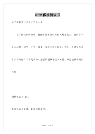 2024募捐倡议书_395
