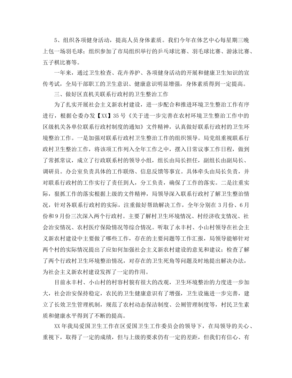 卫生保健工作总结范本 _第2页