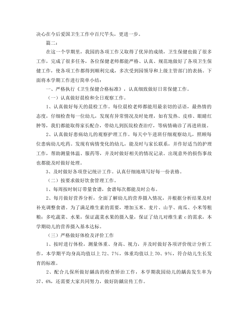 卫生保健工作总结范本 _第3页