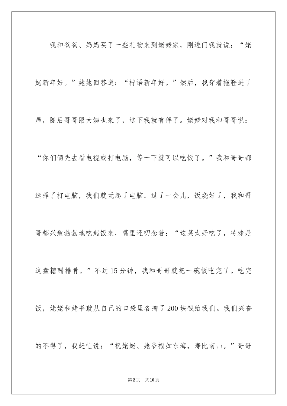 2024初一拜年作文300字_9_第2页