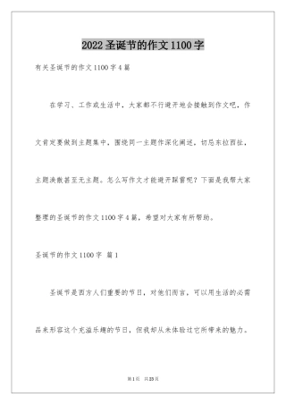 2024圣诞节的作文1100字