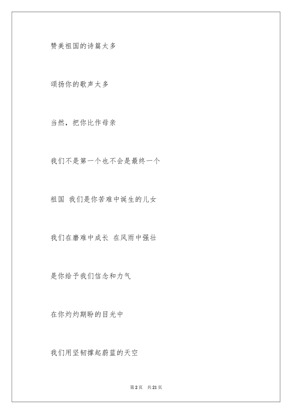 2024国庆节的演讲稿_705_第2页