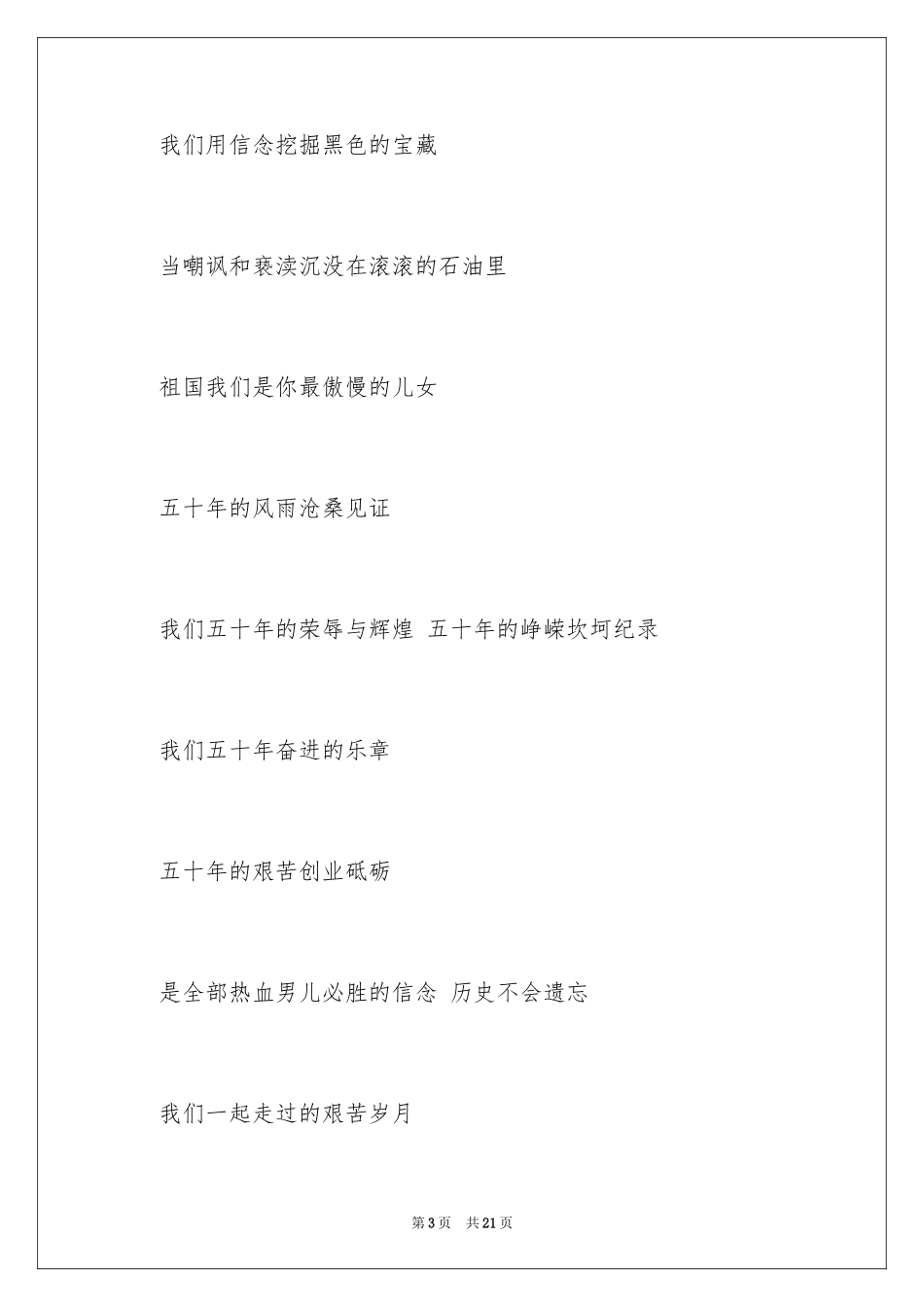 2024国庆节的演讲稿_705_第3页