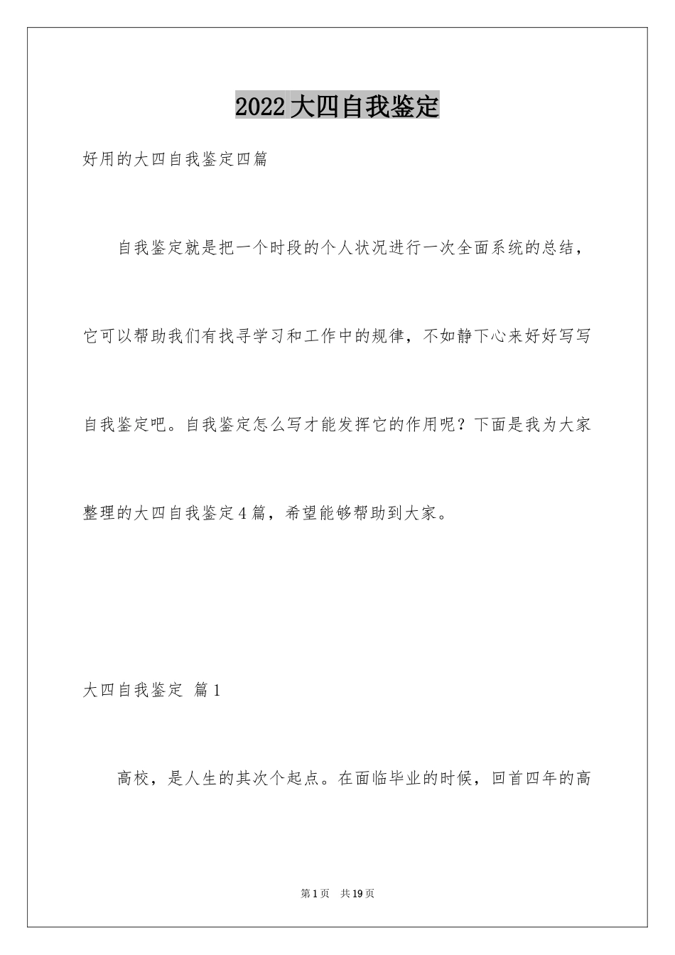 2024大四自我鉴定_46_第1页