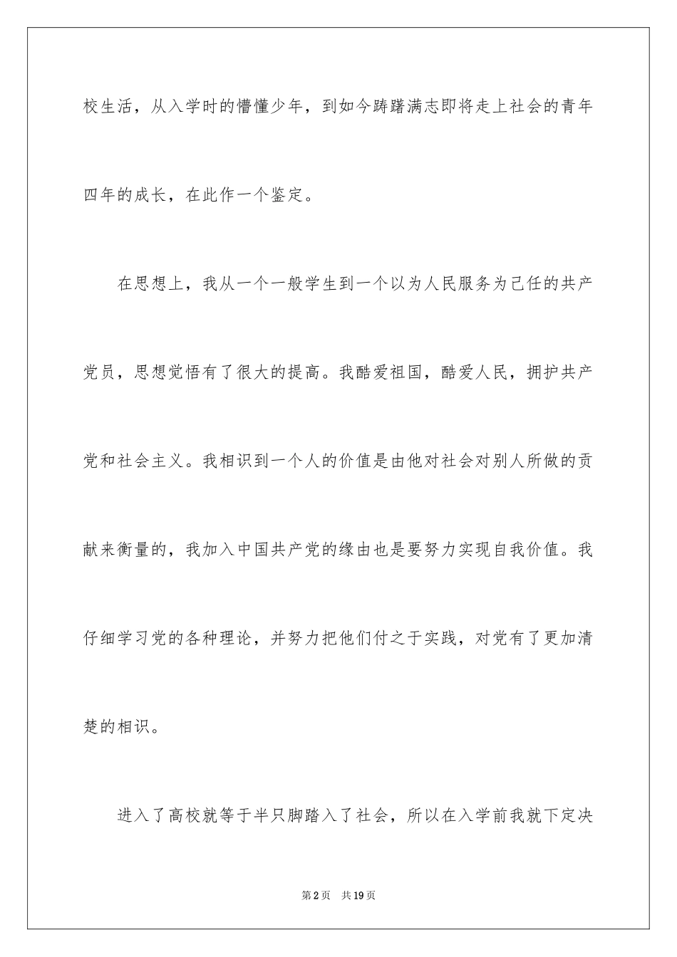 2024大四自我鉴定_46_第2页