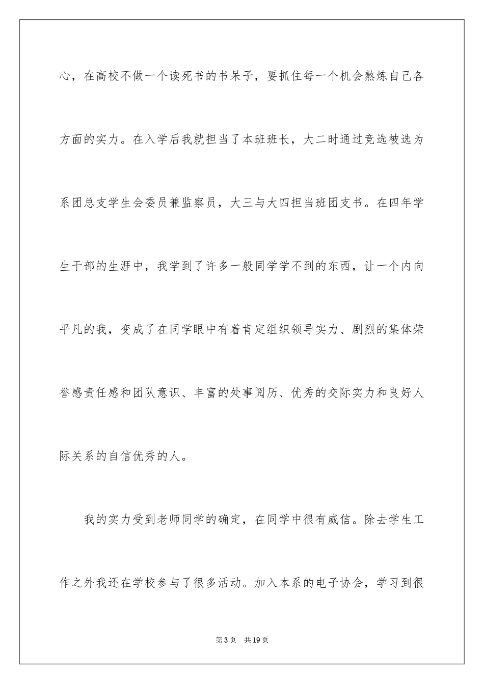 2024大四自我鉴定_46_第3页