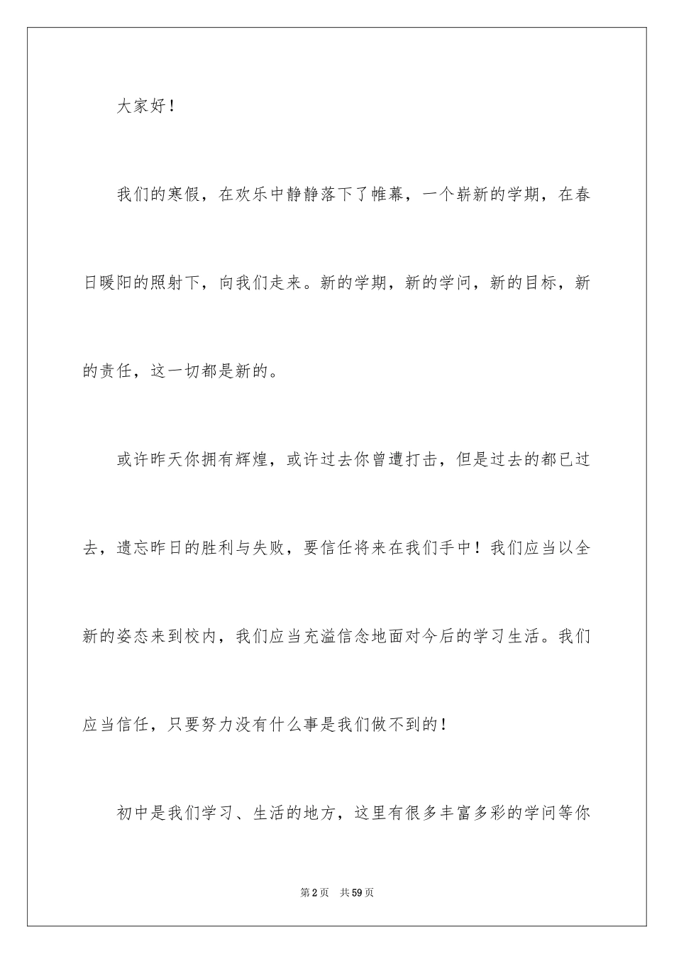 2024初中生开学典礼演讲稿_10_第2页