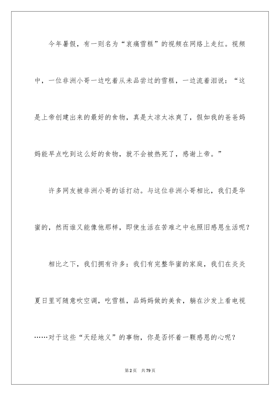 2024学会感恩演讲稿_399_第2页