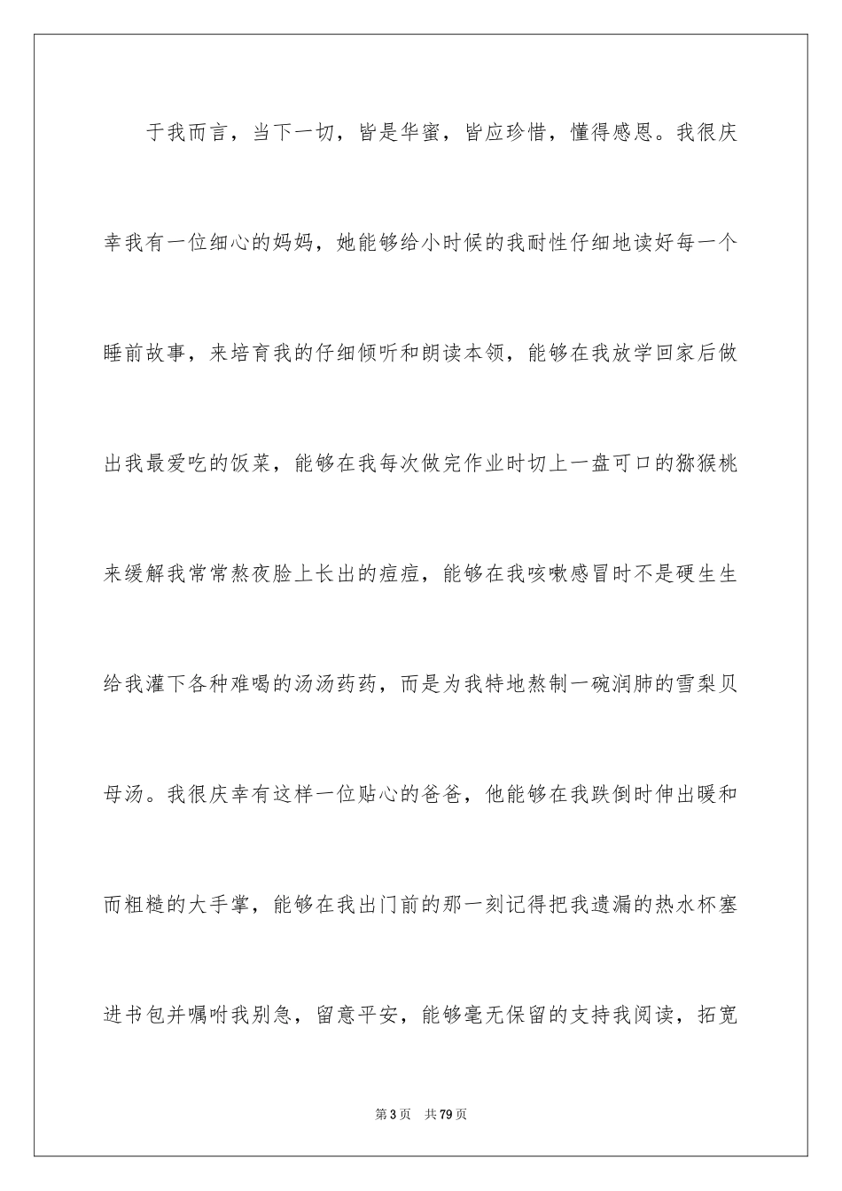 2024学会感恩演讲稿_399_第3页