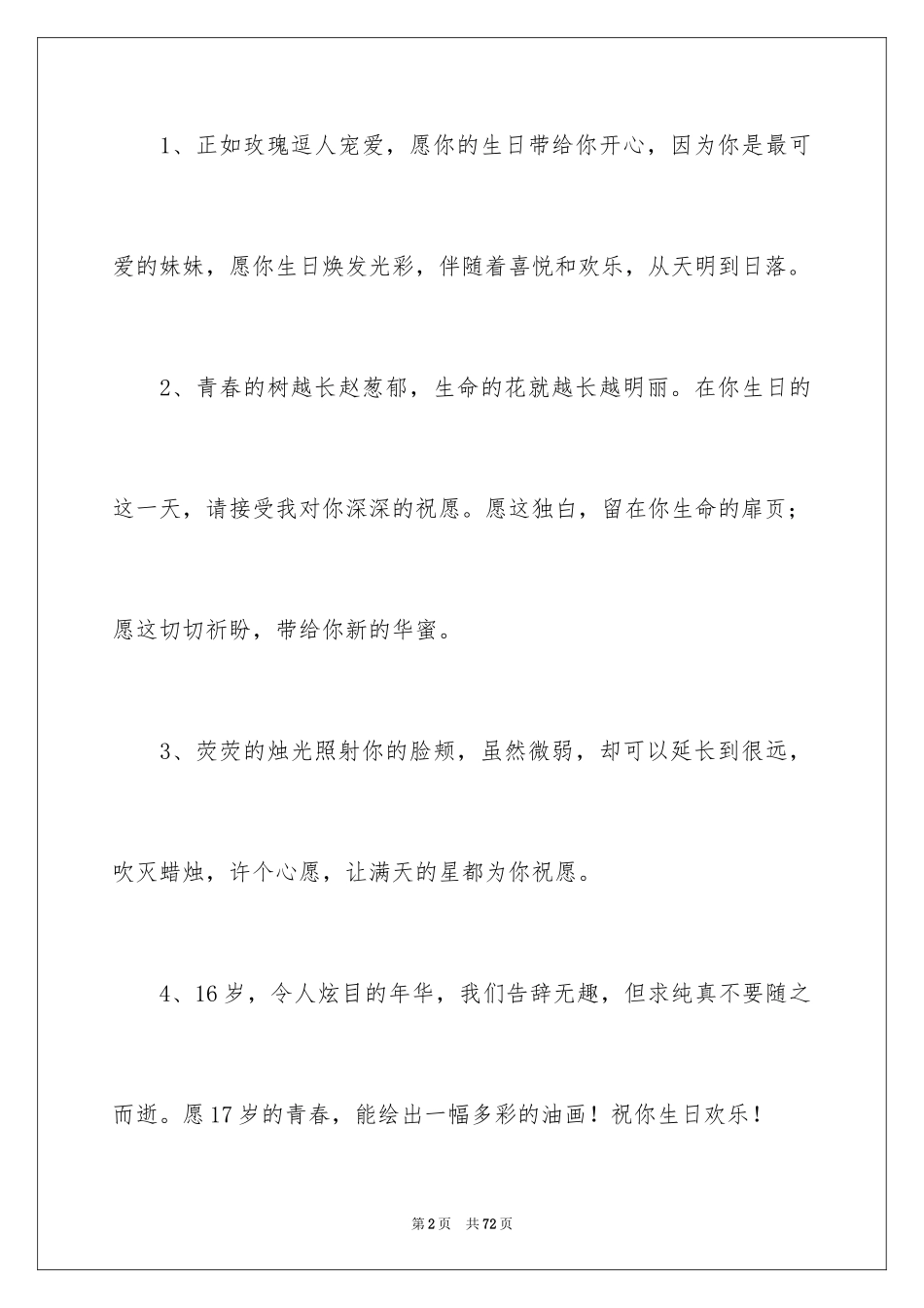 2024周岁生日贺词_1_第2页