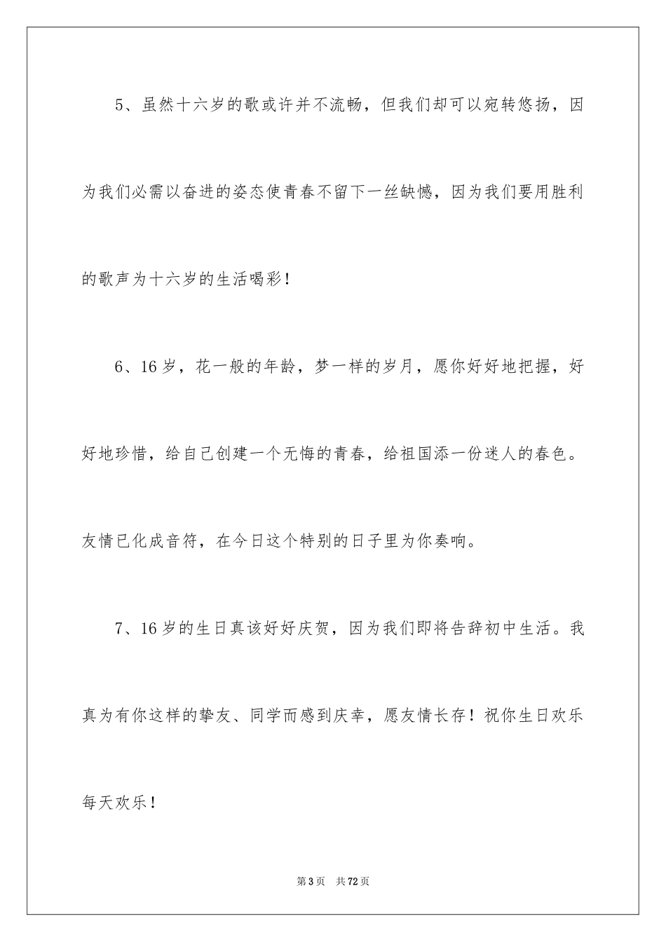 2024周岁生日贺词_1_第3页