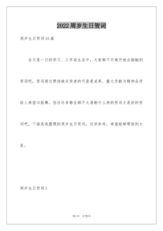 2024周岁生日贺词_1