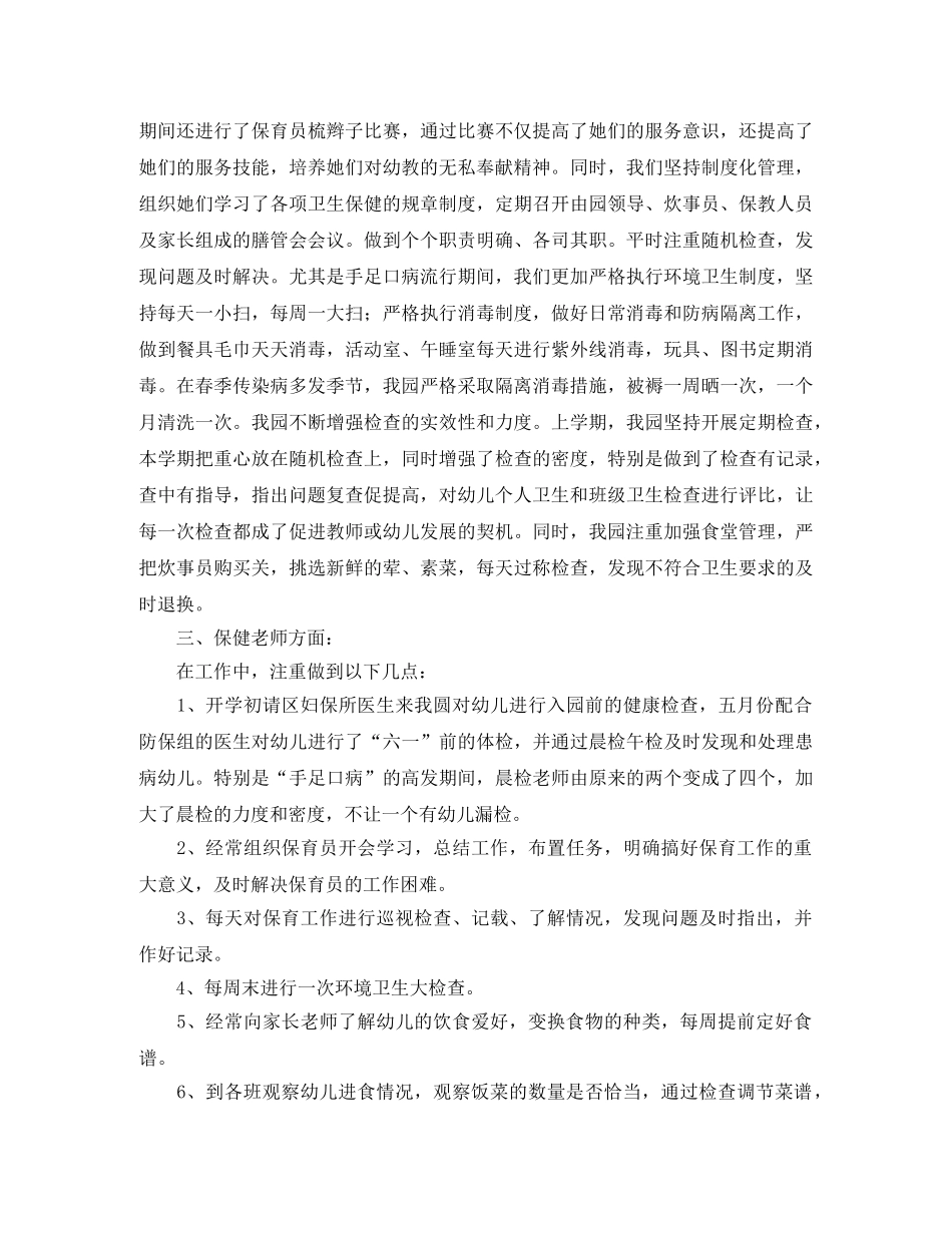 卫生保健工作总结范文三篇 _第2页