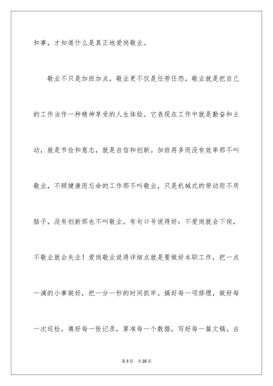 2024如何做一名优秀员工演讲稿_1_第3页