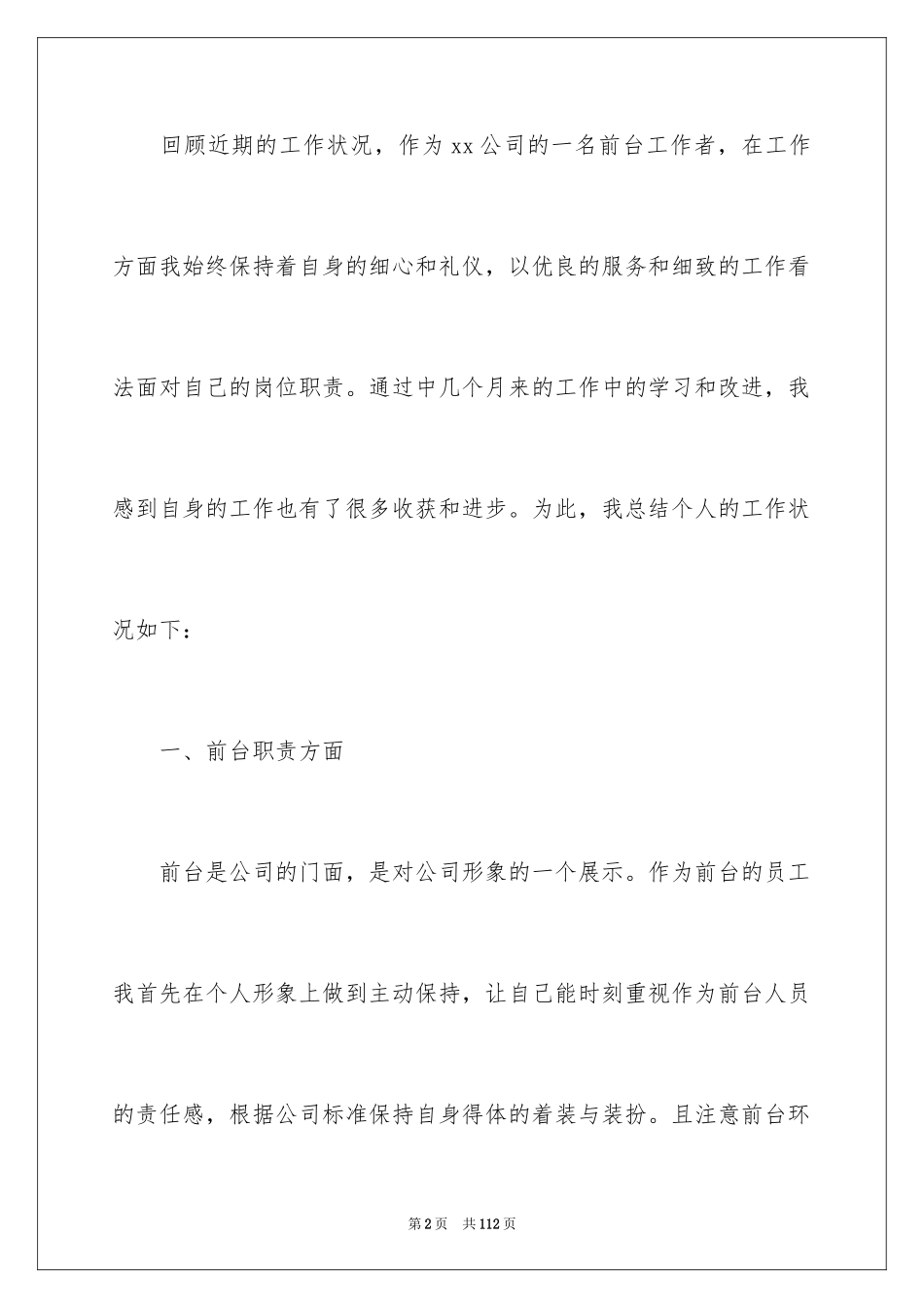 2024前台的工作总结_第2页