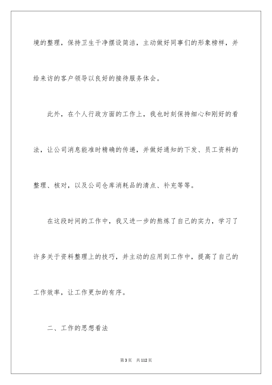 2024前台的工作总结_第3页