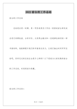 2024前台的工作总结