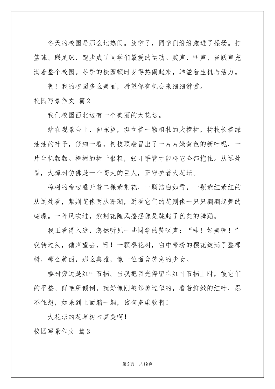 校园写景作文合集10篇_第2页