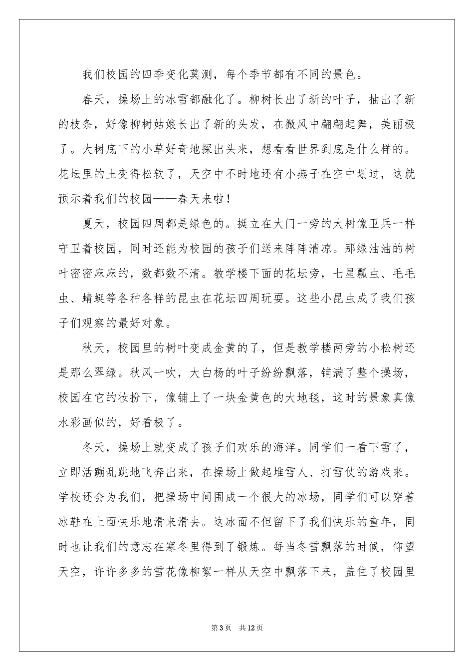 校园写景作文合集10篇_第3页