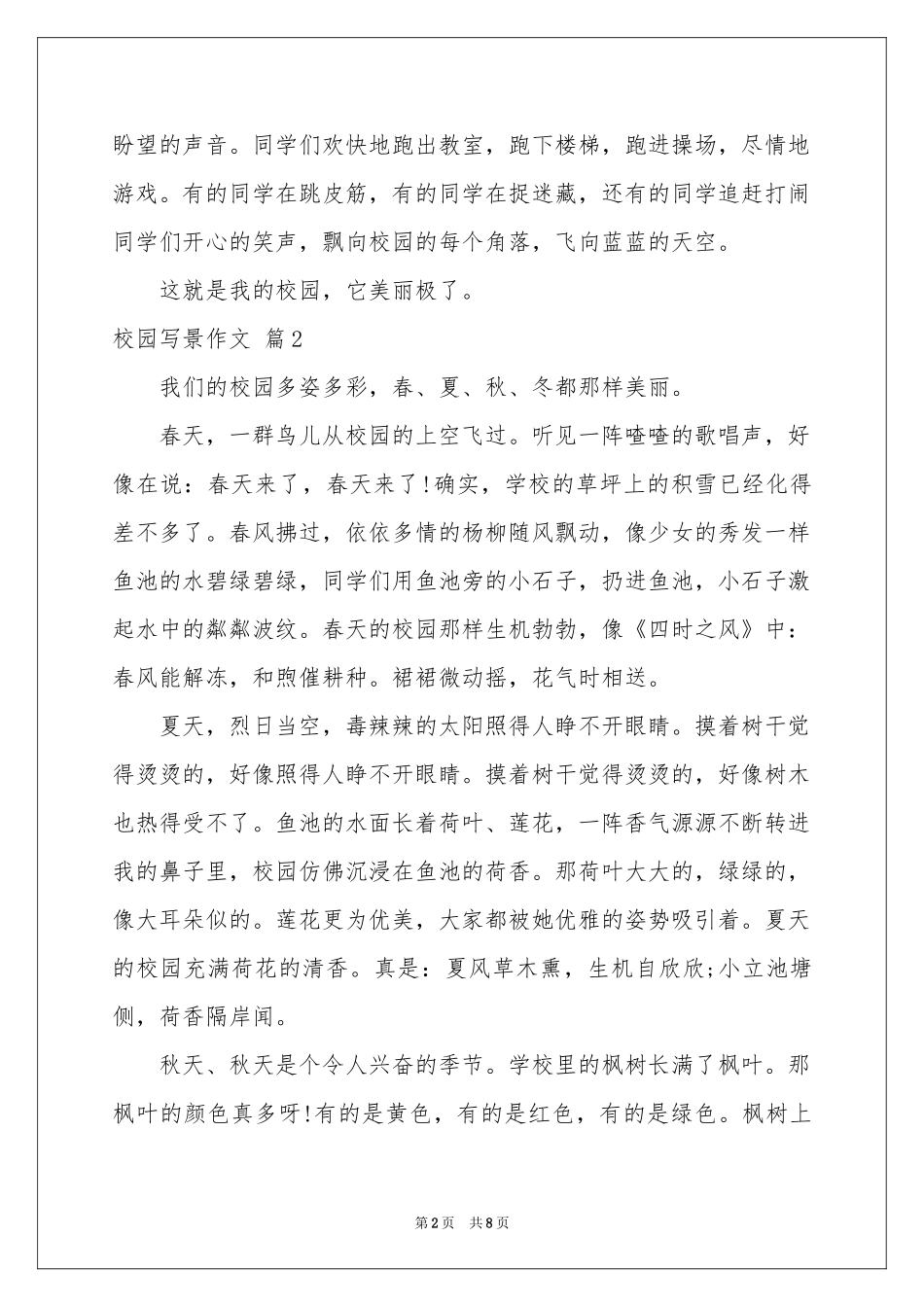 校园写景作文锦集8篇_第2页