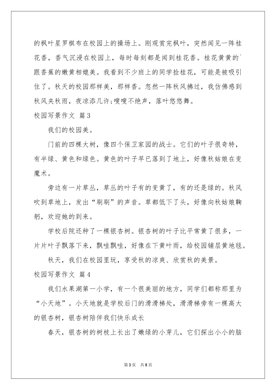 校园写景作文锦集8篇_第3页