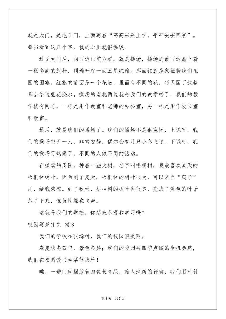 校园写景作文六篇_第3页