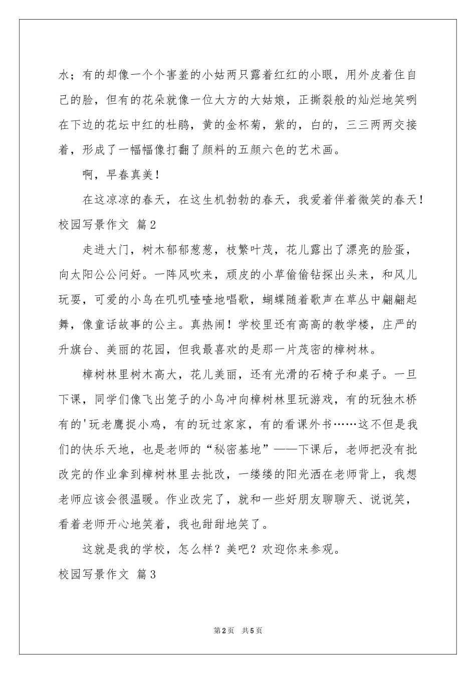 校园写景作文五篇_第2页