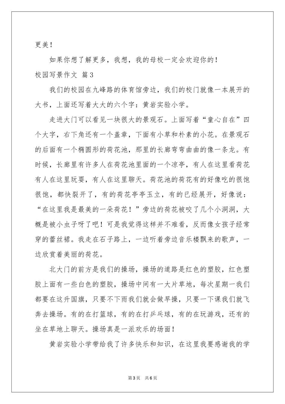 校园写景作文汇编6篇_第3页