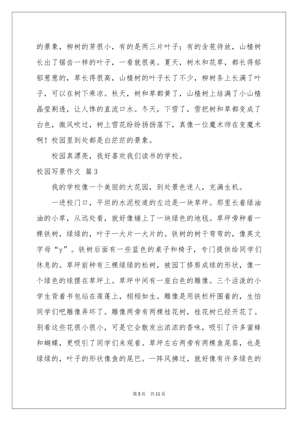 校园写景作文汇总10篇_第3页