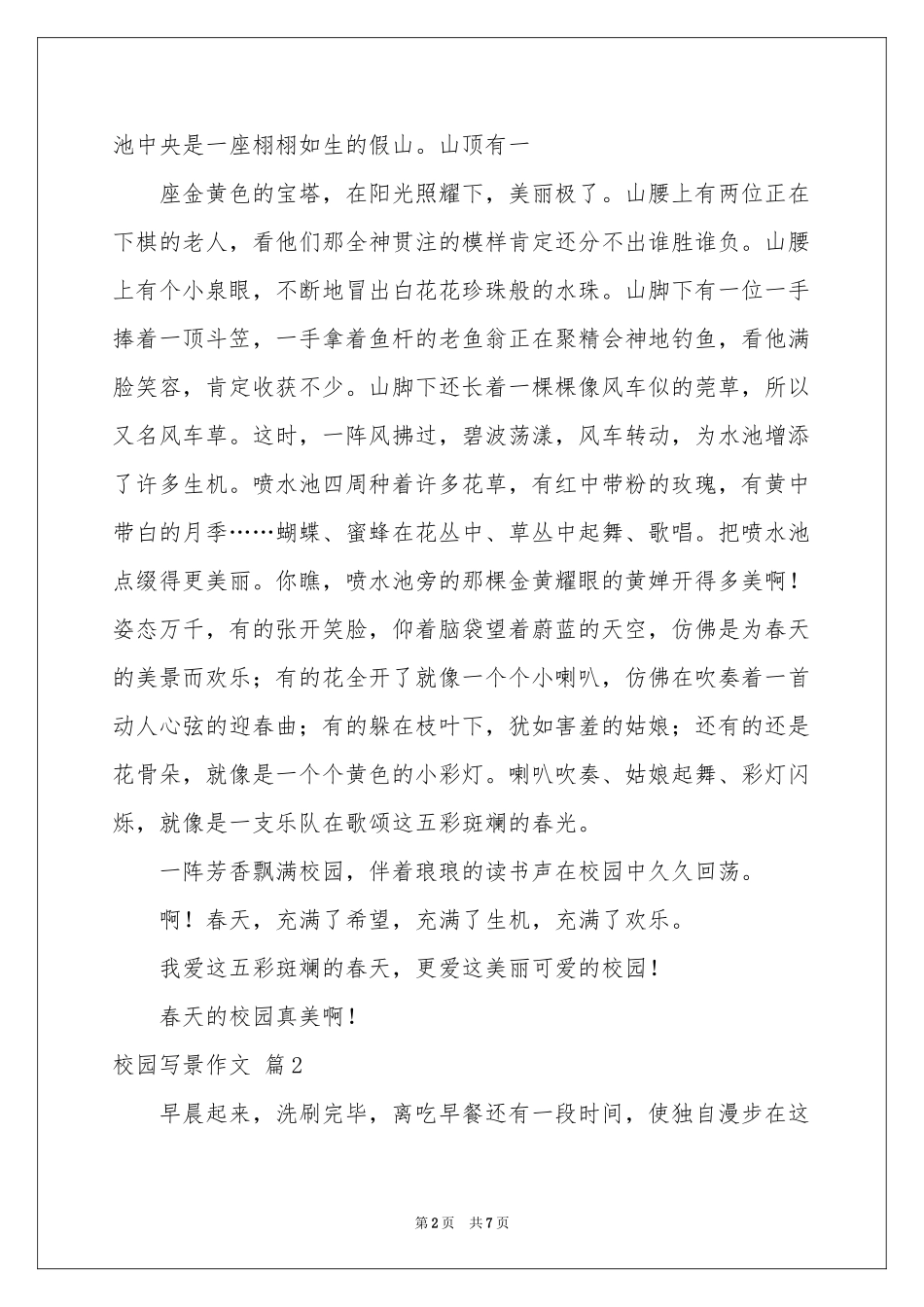 校园写景作文锦集6篇_第2页