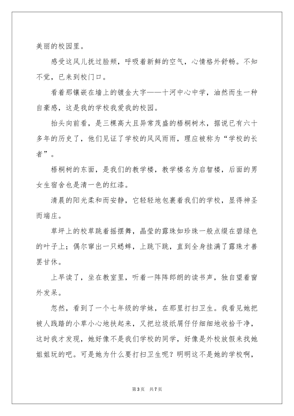 校园写景作文锦集6篇_第3页