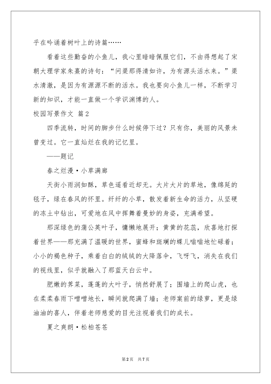 校园写景作文锦集5篇_第2页