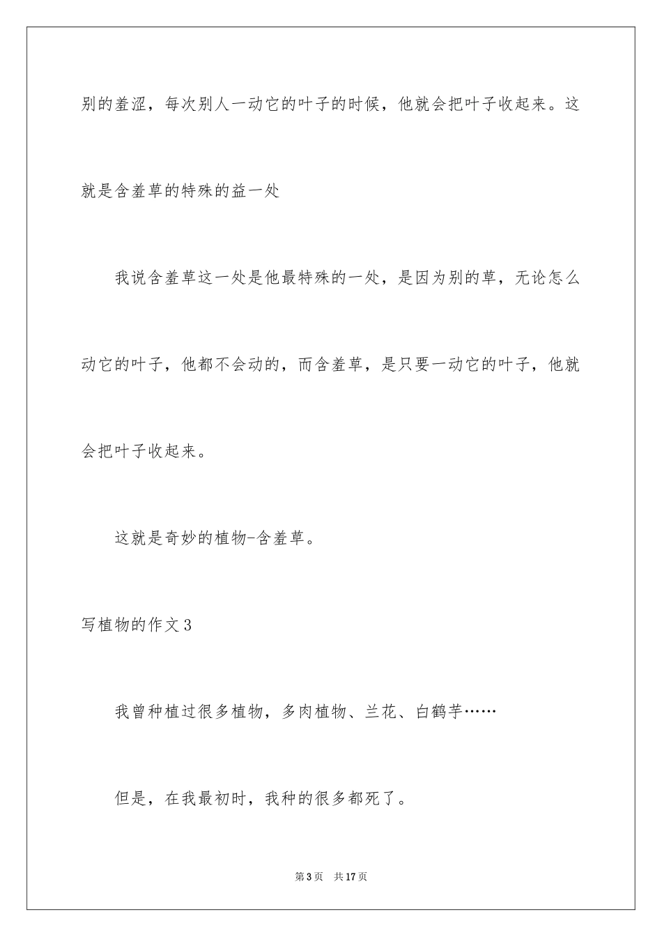 2024写植物的作文_15_第3页