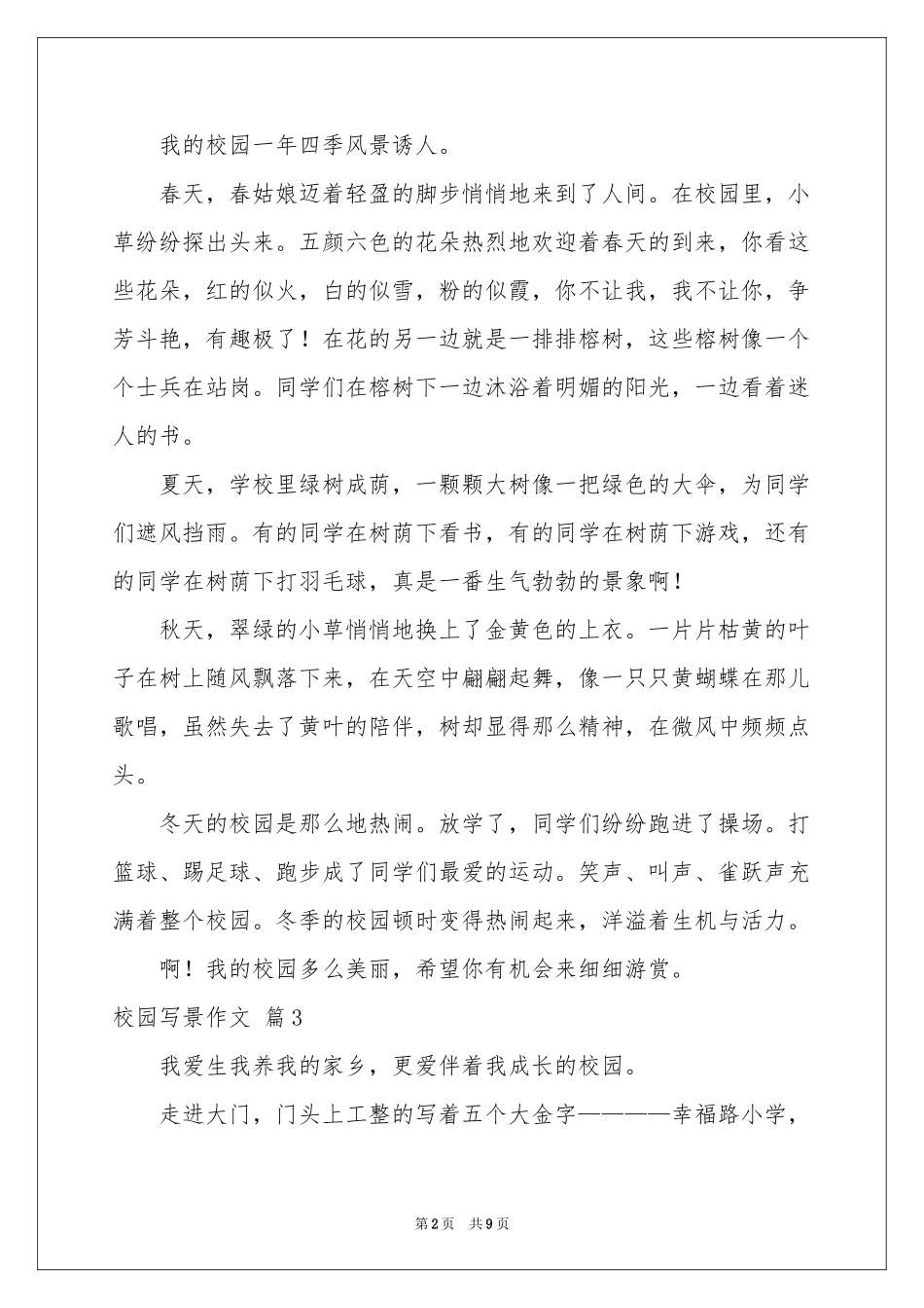 校园写景作文锦集7篇_第2页