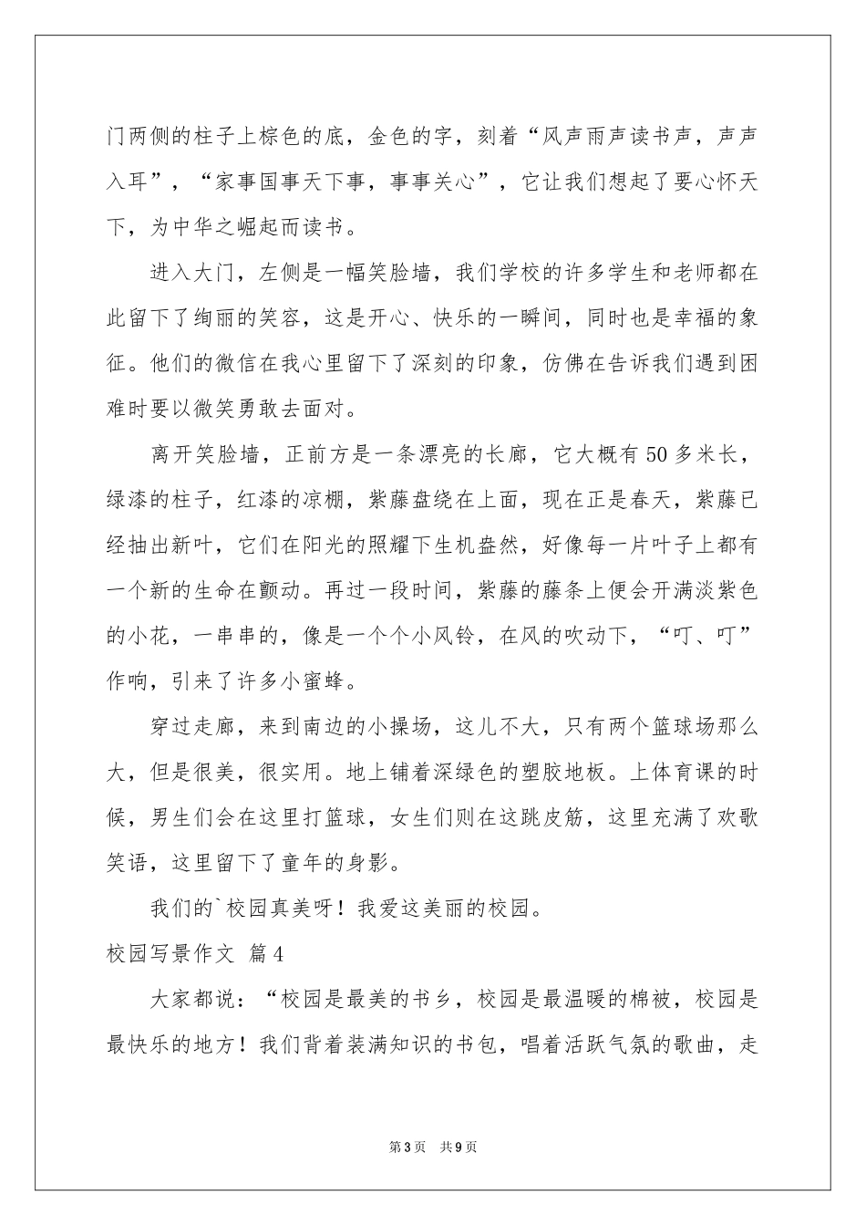 校园写景作文锦集7篇_第3页