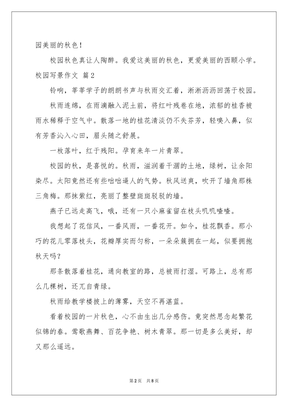 校园写景作文七篇_第2页