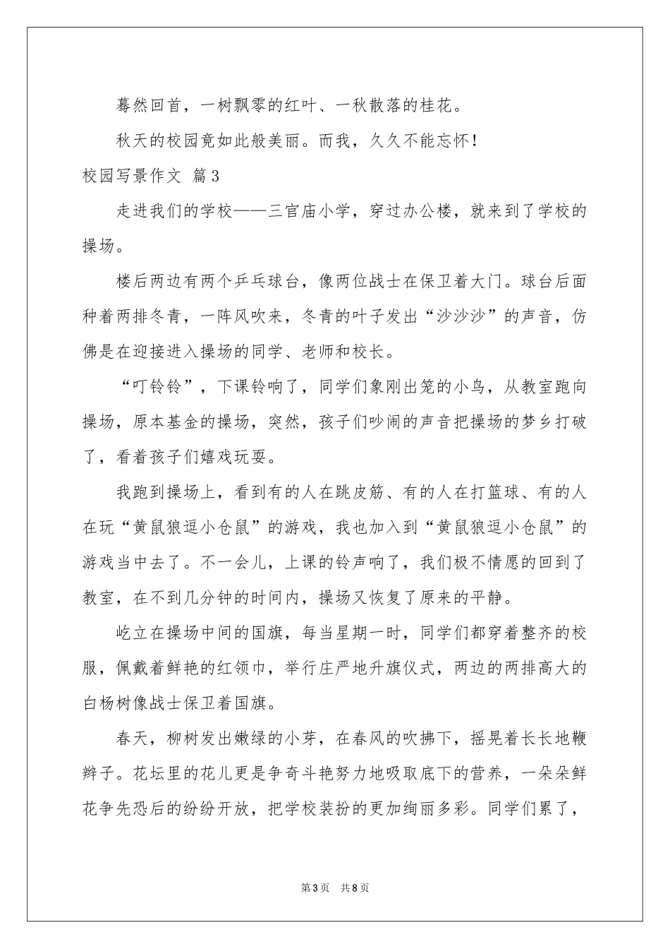 校园写景作文七篇_第3页