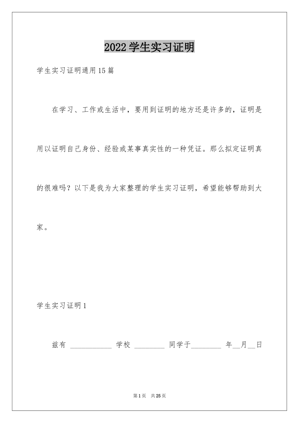 2024学生实习证明_第1页