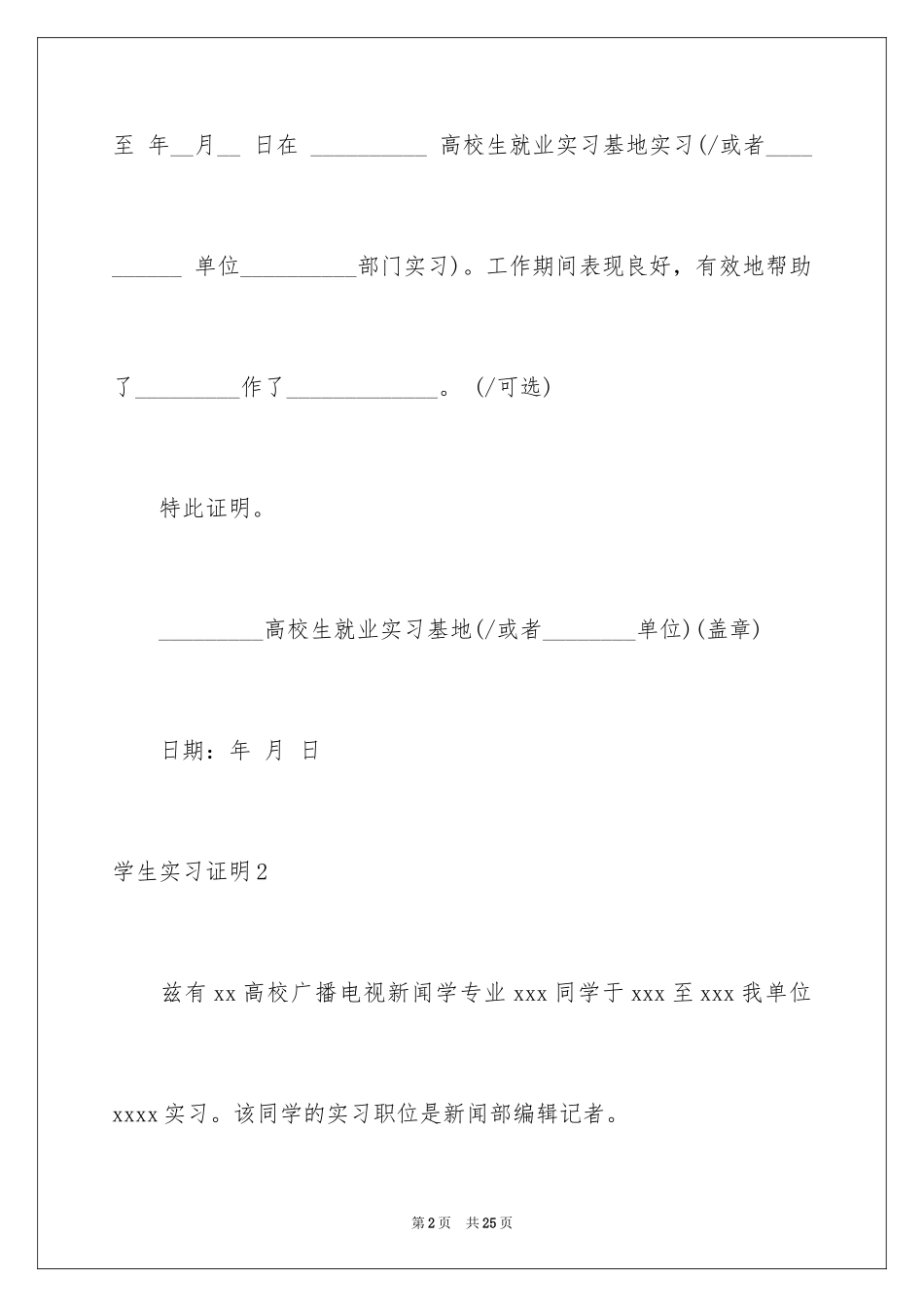 2024学生实习证明_第2页