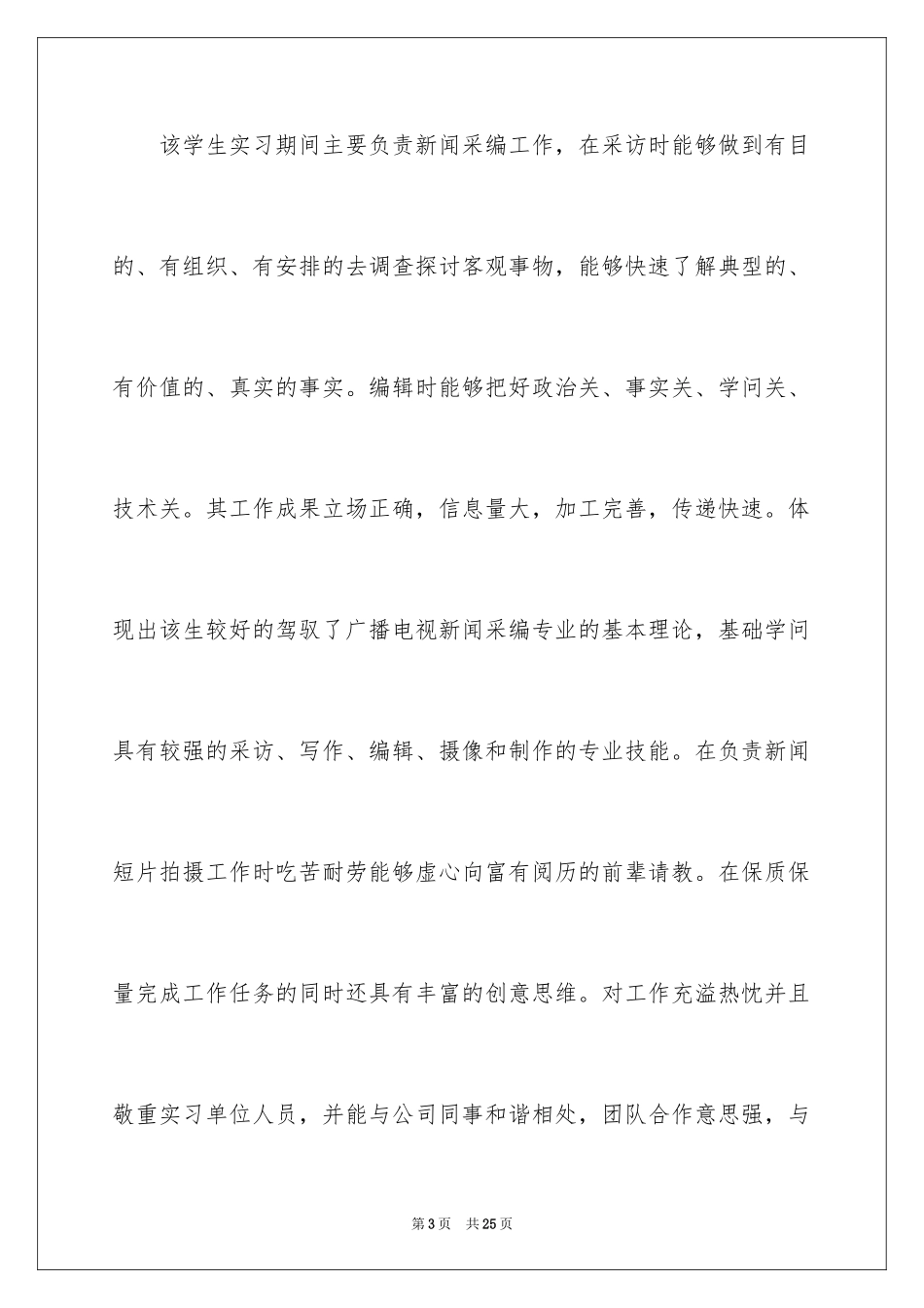 2024学生实习证明_第3页