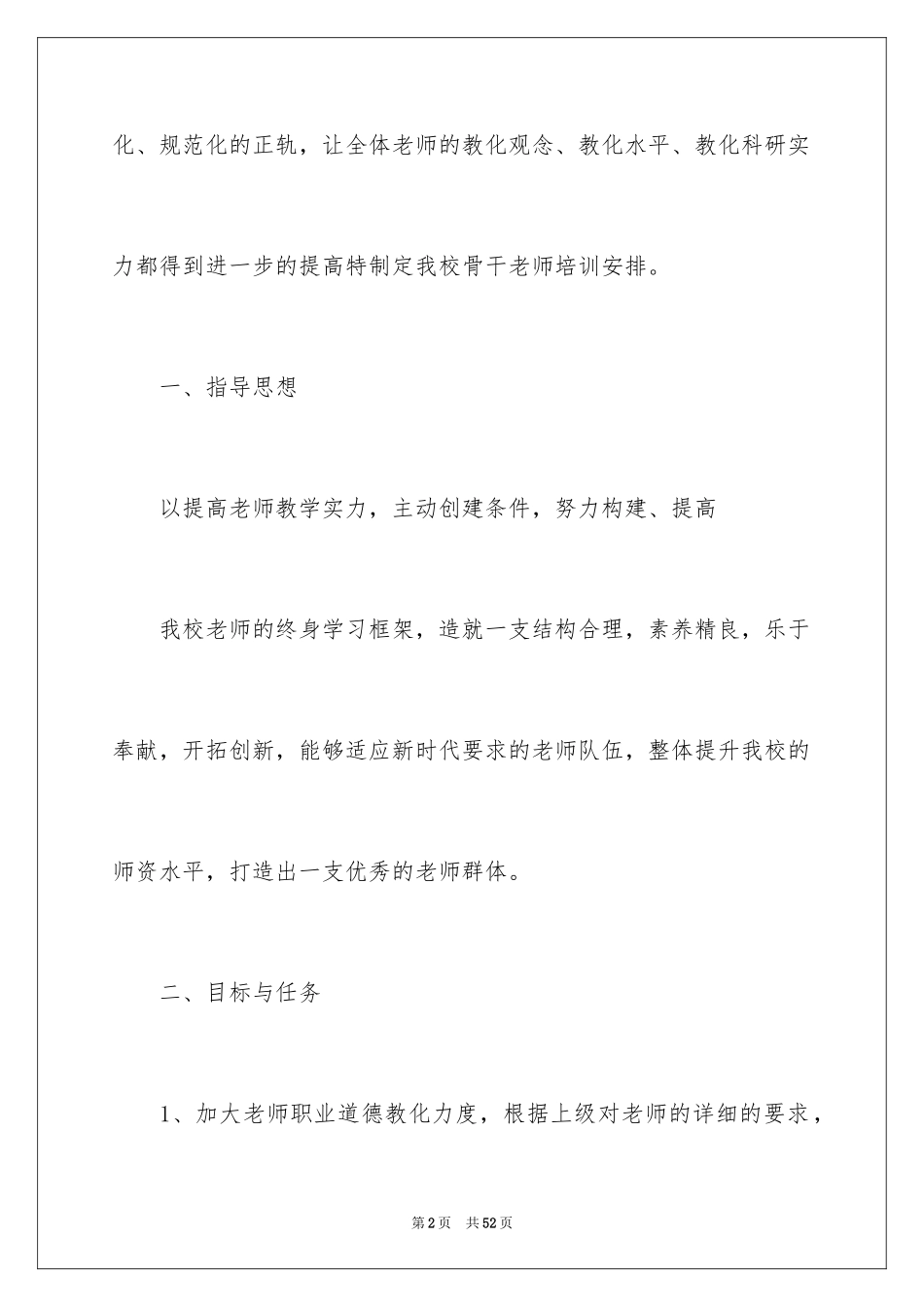 2024培训计划_149_第2页