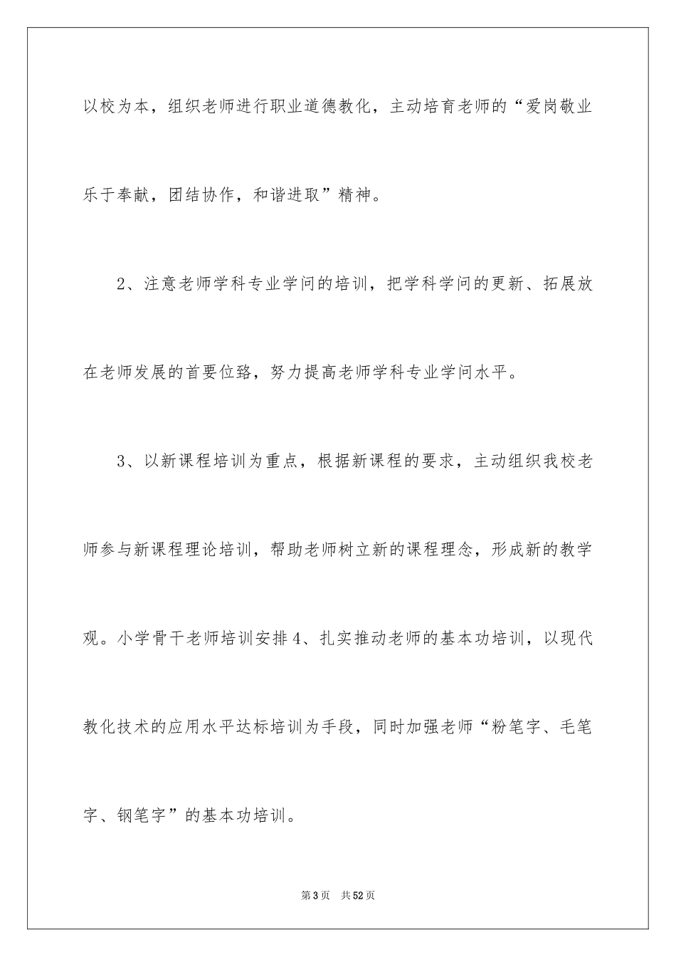 2024培训计划_149_第3页